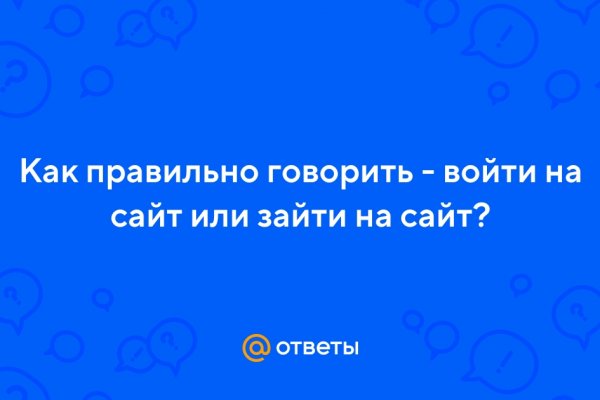 Кракен не заходит